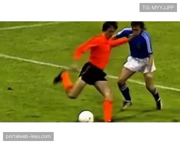 克鲁伊夫理念引领现代足球新潮流：传控与团队协作成未来战术核心